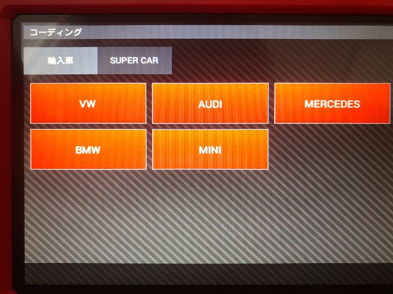 欧州車コーディングカスタマイズ